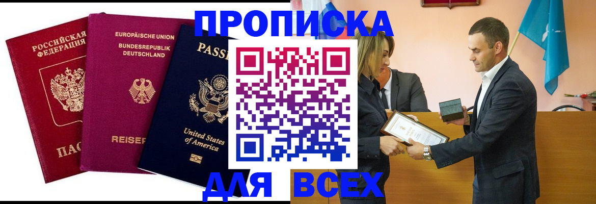 помощь в оформлении постоянной прописки в Сургуте
