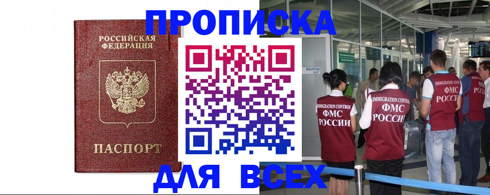 временная регистрация в Сургуте