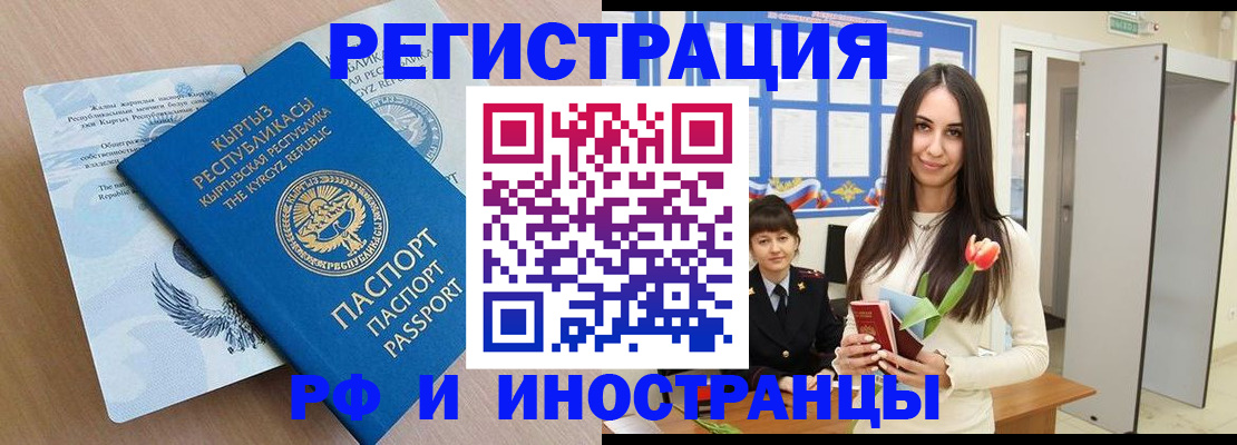 регистрация иностранных граждан в Сургуте