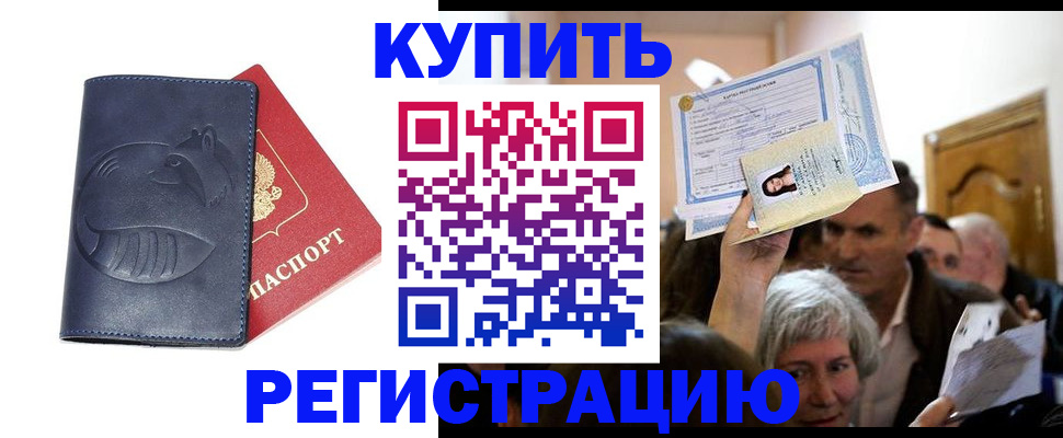 законная регистрация в квартире в Сургуте