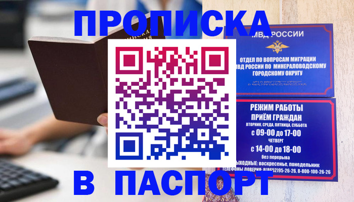временная прописка в Сургуте